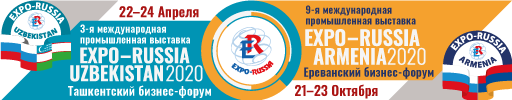 Идет активная подготовка выставки «Expo-Russia Uzbekistan 2020»
