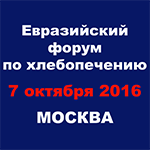 Пресс-релиз: Евразийский форум по хлебопечению «Хлеб – это мир»